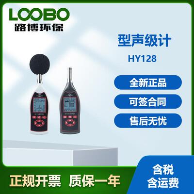 噪声计HY128声级计是一款数字化多功能声级计1级