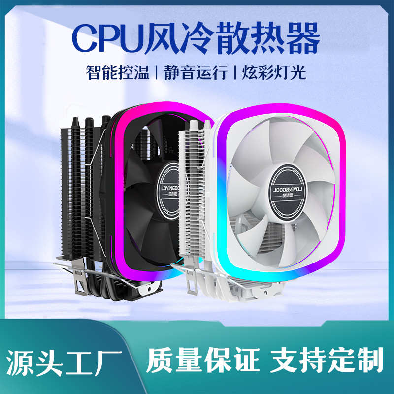 cpu神光同步铜管四机箱电脑argb高转速静音温控全散热器平台塔式