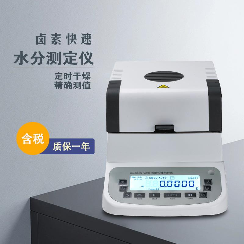 120g卤素管快速加热电子水分测定仪高精度1mg水分仪食品水分仪