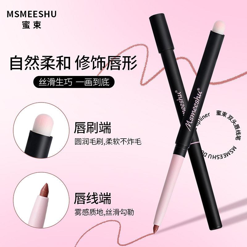 网红推荐双头唇线 线笔口红防水防汗不沾杯勾勒唇形持久显色笔学