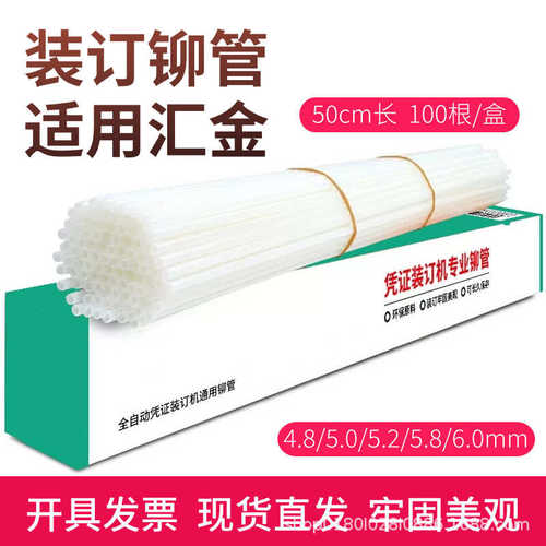 汇金装订机铆管HJ-50B 50AK 50A 50AH 50BM尼龙管6.0热熔胶管柳管