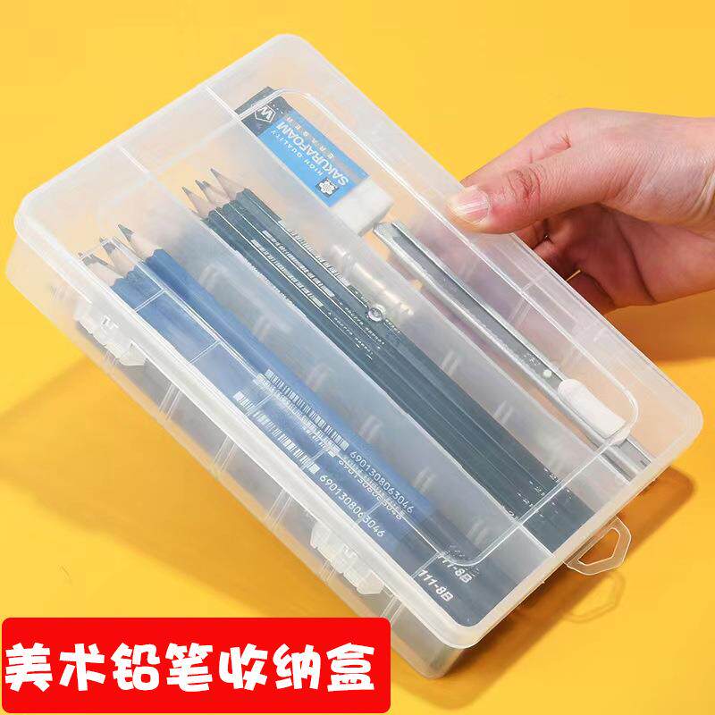 透明素描铅笔盒670美术用工具收纳盒带插片塑料多功能简约文具盒