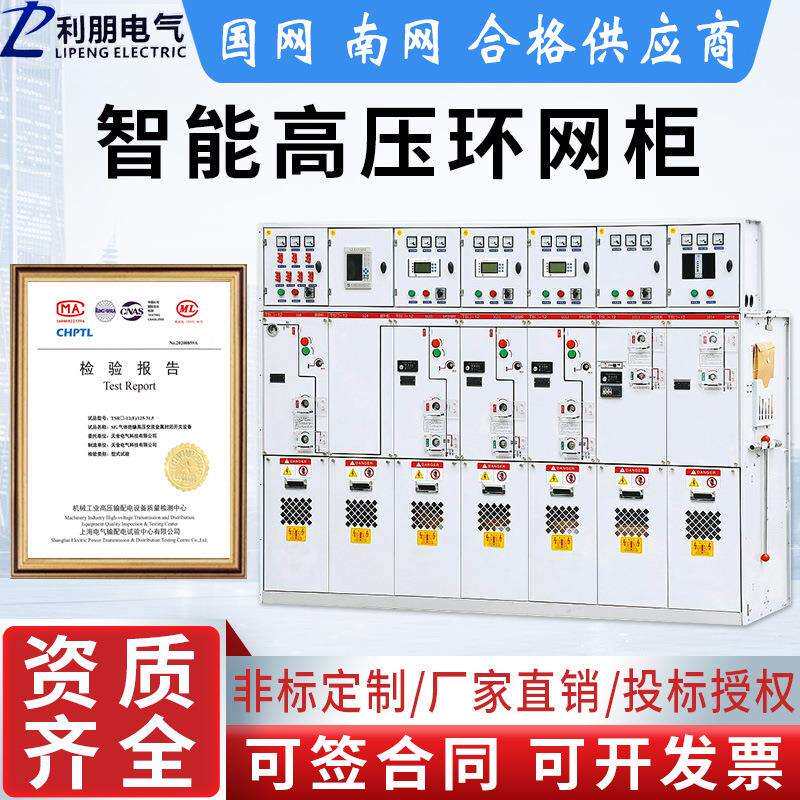 户外高压柜sf6充气柜10kv环保柜二进四出高压环网柜六间隔环网箱