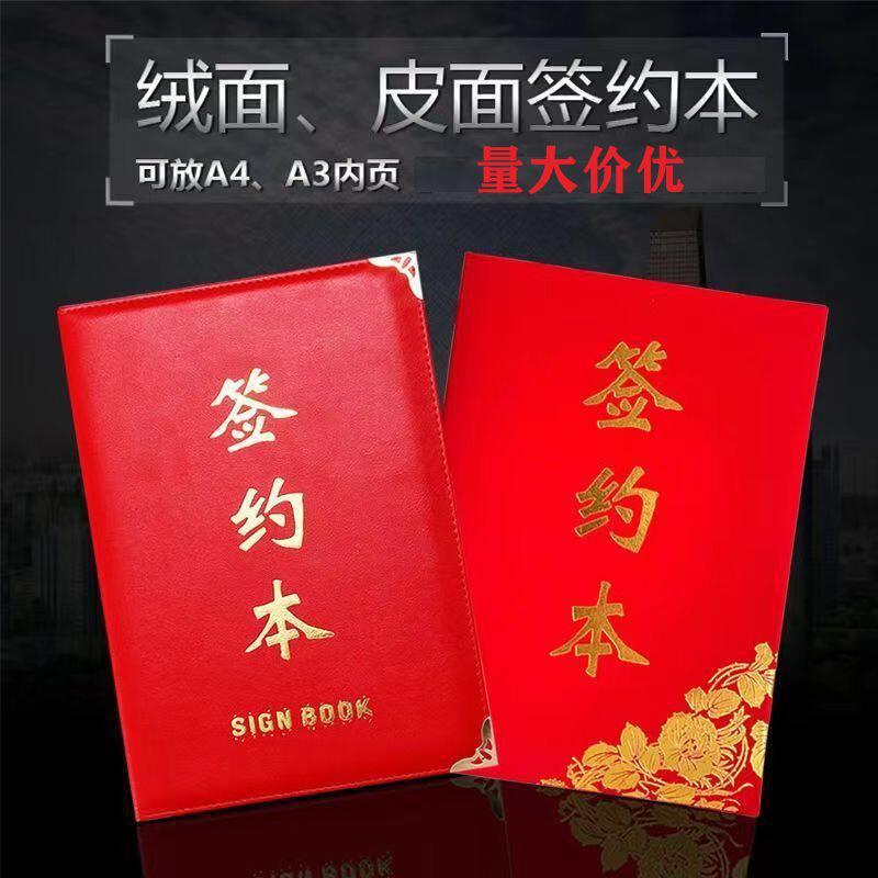 厂家直销绒面 皮面大红色签约本A4签约夹会议合同夹婚礼宣誓本