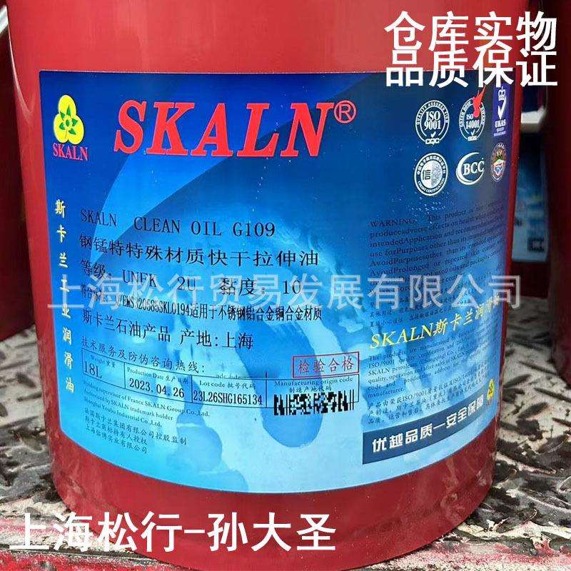 SKALN斯卡兰G109快干型拉伸油不锈钢镀锌钢板冷轧板冲剪油