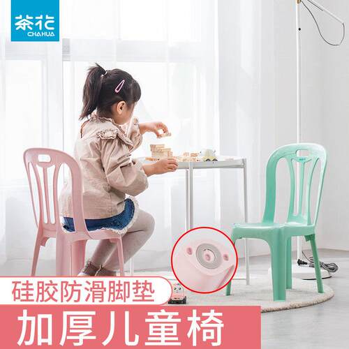 茶花儿童椅子靠背家用塑料凳子加厚小孩宝宝靠背椅小板凳吃饭座椅
