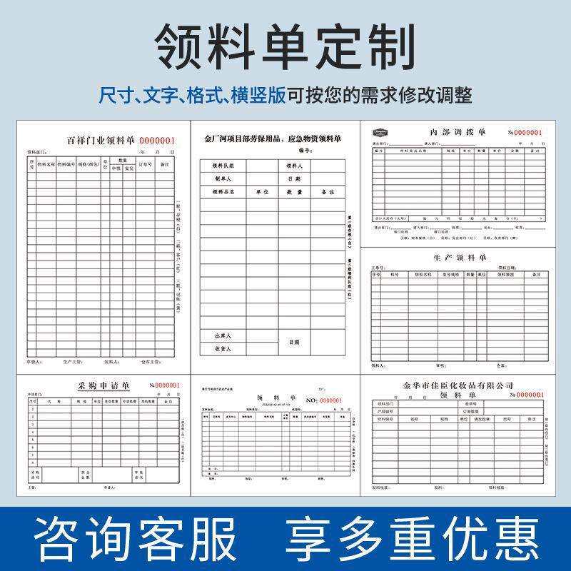 领料单据钉制收据货物料三联二联领用领货生产出入库两仓库材料单
