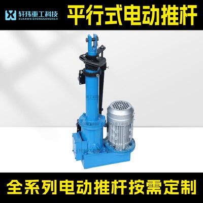 轩玮厂家定制DTII DTZ平行式电动推杆工业推杆 矿用小型电动推杆
