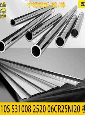 S不锈钢板06CR25NI20圆棒材S08圆钢2520钢管无缝管零切折弯