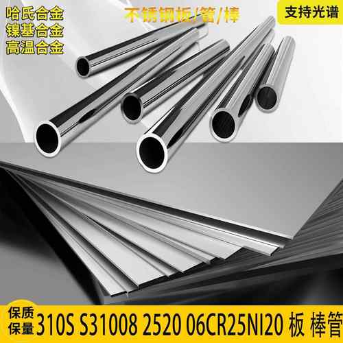 310S不锈钢板06CR25NI20圆棒材S31008圆钢2520钢管无缝管零切折弯