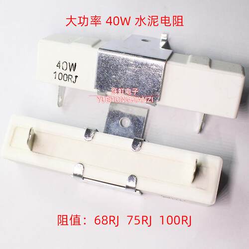 大功率水泥电阻4H 40W68RJ 40W75R 40W100R陶瓷欧姆68欧75欧100欧