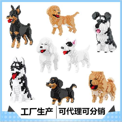 贝乐迪创意DIY玩具玩具积木18240-18396宠物猫狗发