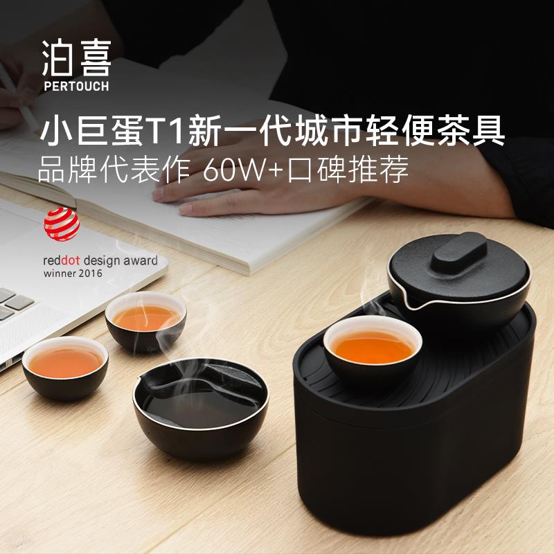 泊喜小巨蛋T1旅行功夫茶具可携式套装户外泡茶礼盒套组可携式快客
