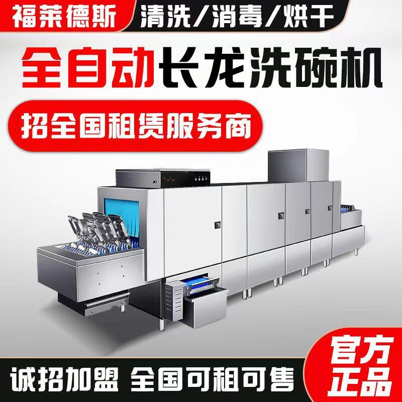 工业洗碗机长龙洗碗机商用全自动洗碗机带烘干大型学校洗碗机定制