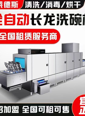 工业洗碗机长龙洗碗机商用全自动洗碗机带烘干大型学校洗碗机定制
