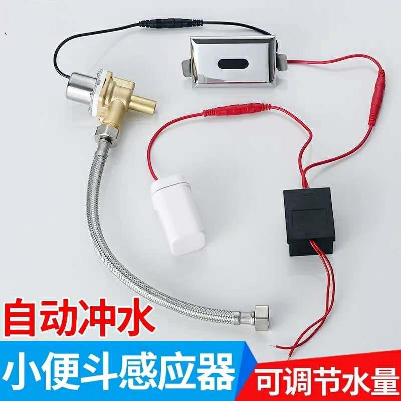 智能小便池感应器配件全自动一体化小便斗厕所尿兜冲水器电磁阀