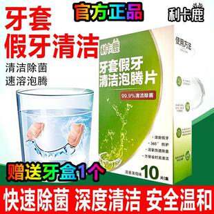 利卡鹿假牙套清洁泡腾片去渍神器强力污黄洗增白正品除菌祛异味官