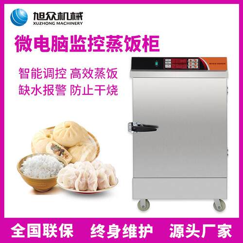 旭车众全蒸自动蒸饭柜多功能饭海鲜面食蒸饭酒店餐食厅堂蒸饭UDO