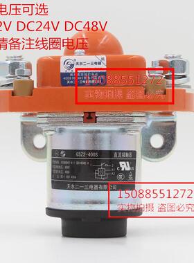 天水二一三单极直流接触器400AGSZ2-400SDC24VDC48V12V