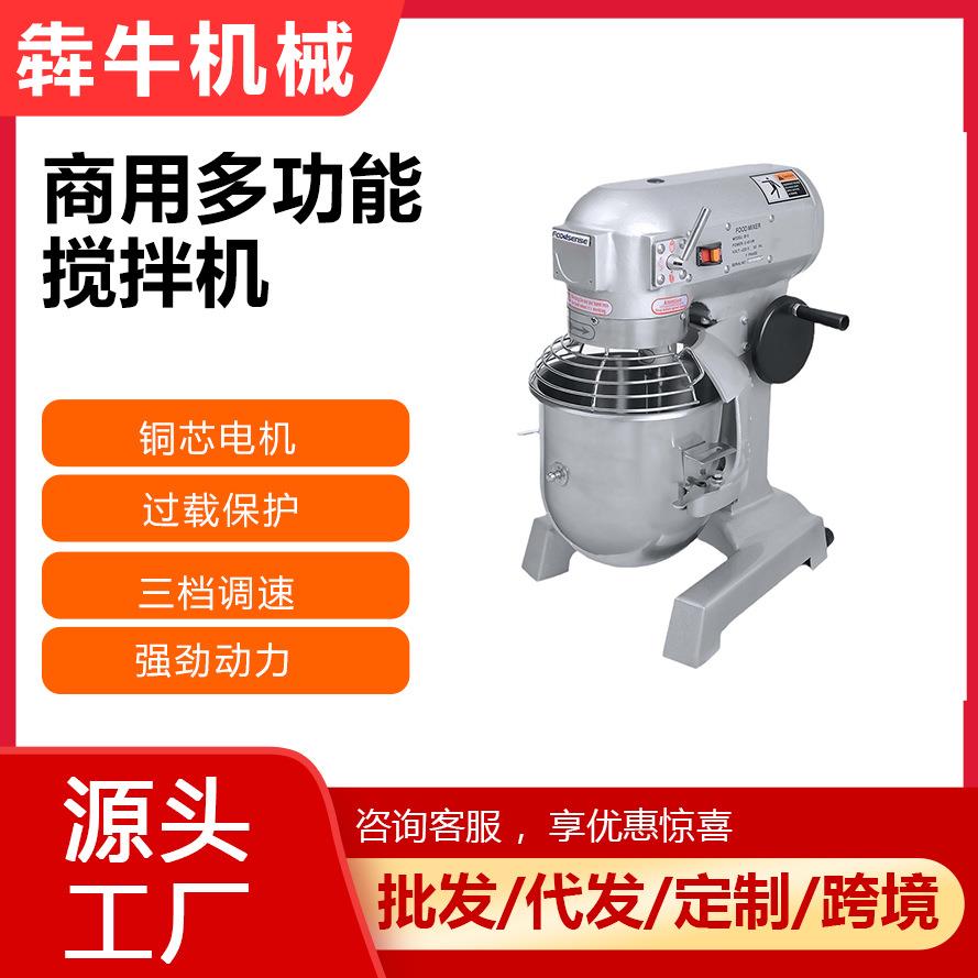 机械商用搅拌机齿轮传动电动搅拌机10L/15L/20L/30L搅拌器