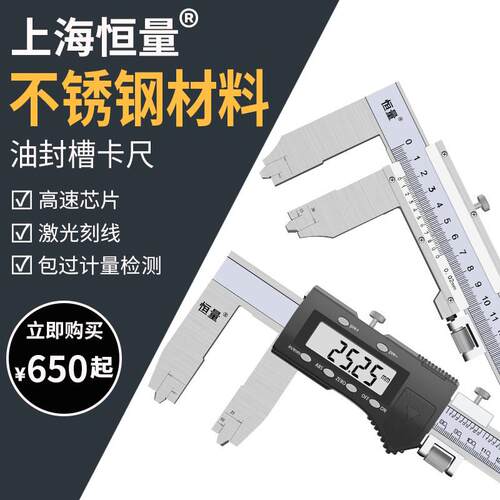恒量油封槽密封环槽数显带表游标卡尺V型槽卡尺垫环槽尺0-300/500