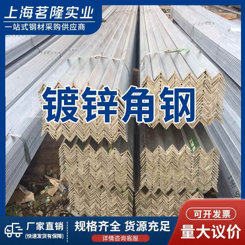 Q235B等边角热镀锌角钢钢结构框架外墙幕墙角钢镀锌角钢厂家
