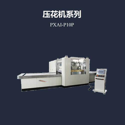 PXAI-P10P分离式控制台大型户外地毯EVA/PVC膜材频压花机