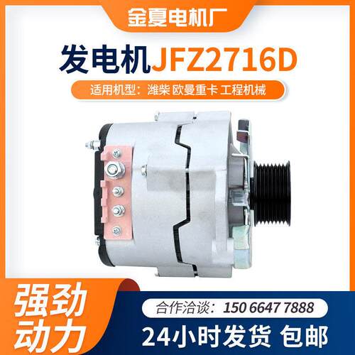 YC6JA 东风柳汽乘龙M3 乘龙H5用发电机卡车发电机 JFZ2706B发电机