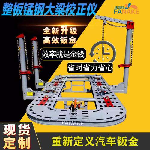 锰钢板大梁校正仪拉塔二次锁紧钣金平台凹陷修复整形车身CE重型