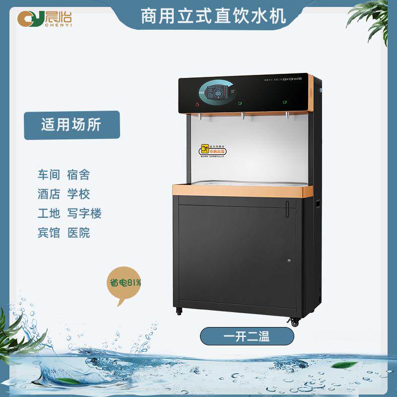 晨怡冷热两用饮水机立式商用一键起批机冷热两用饮水机