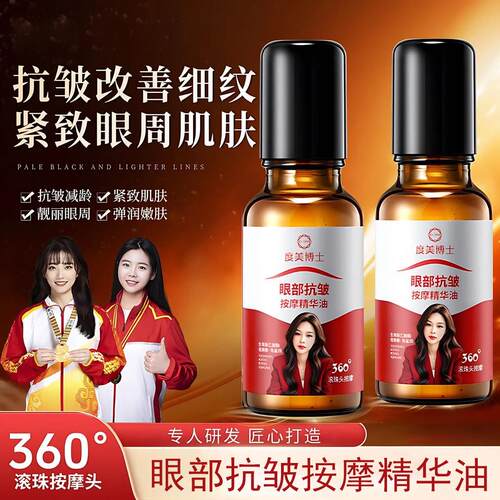 度美博士 眼部抗皱按摩精华油眼霜紧致淡化细纹黑眼圈眼袋精华液
