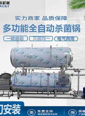 水果罐头全自动高温杀菌锅软包装食品灭菌锅八宝粥罐头杀菌锅