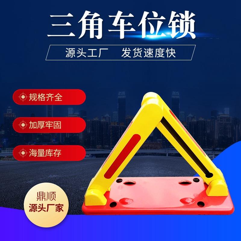 加厚三角车位锁 防撞汽车手动占位锁 停车地桩地锁手动防水车位锁