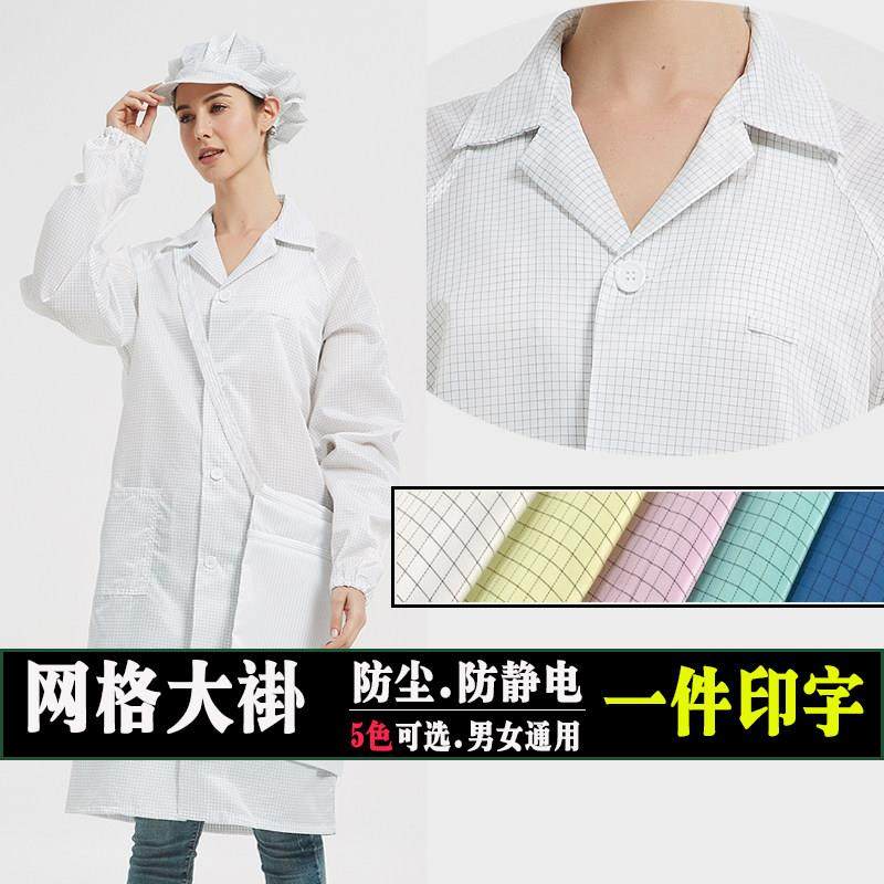 网格防静电大褂防尘服长款男女长袖无尘工作服蓝色白色车间电子厂,居家日用,防护服,淘宝优惠券,粉丝福利购,淘宝优惠卷