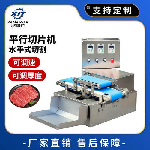 全自动牛肉水平切肉机商用鲜肉平行切片机不锈钢鸡胸肉切割开片机