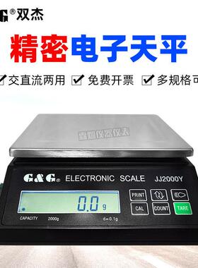 双杰电子天平JJ2000Y/JJ3000Y/JJ5000Y/JJ6000Y精密电子秤药材秤