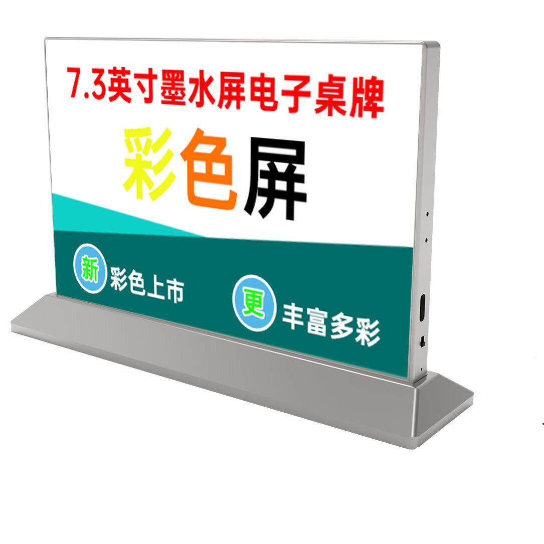 良晨7.5寸彩色电子桌牌可分体双面墨水屏电子会议席位台签姓名牌