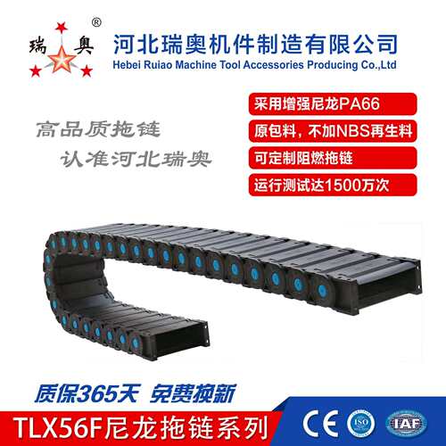 TLX56F塑料尼龙封闭式数控穿线机器人拖链坦克链防水密封加长拖链