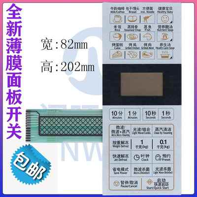 适用格兰仕G80F23CN1P-G5G80D23CN1P-G5(SO)微波炉按键薄膜面板开