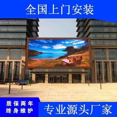 户外P8全彩广告屏IP65级广场大屏幕室外LED显示屏高清防水显示屏