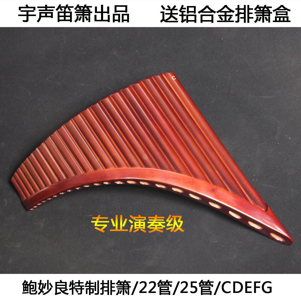 罗马尼亚特制精品排箫/22/25管专业演奏苦竹排箫/排萧送铝合金箱