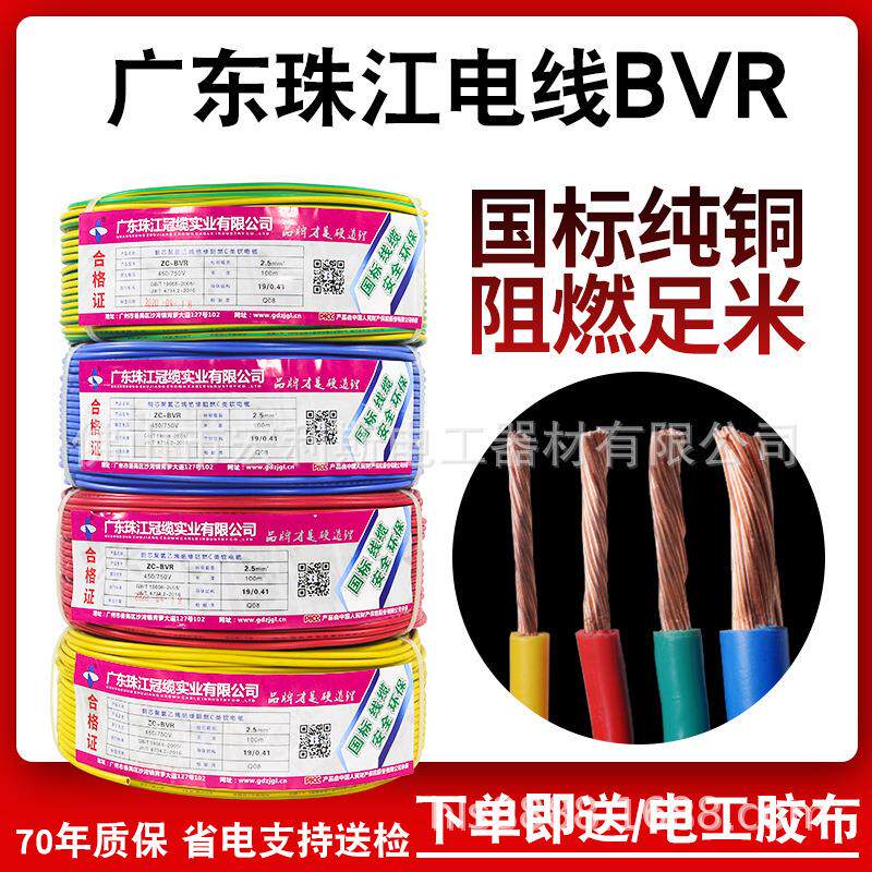 珠江电线家用电缆BVR10平方纯铜芯16铜线户外国标25单芯多股软线