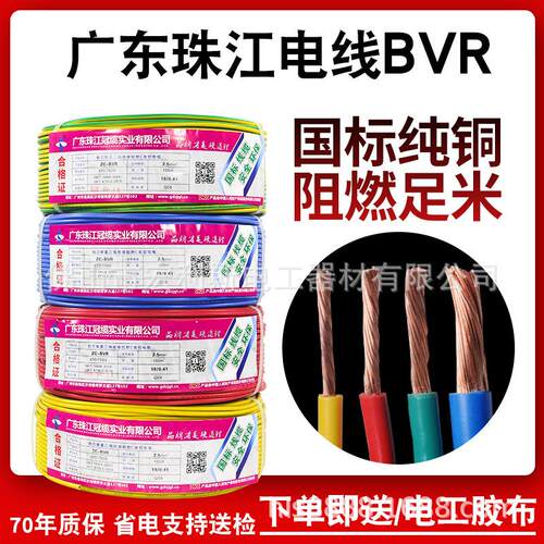 珠江电线家用电缆BVR10平方纯铜芯16铜线户外国标25单芯多股软线