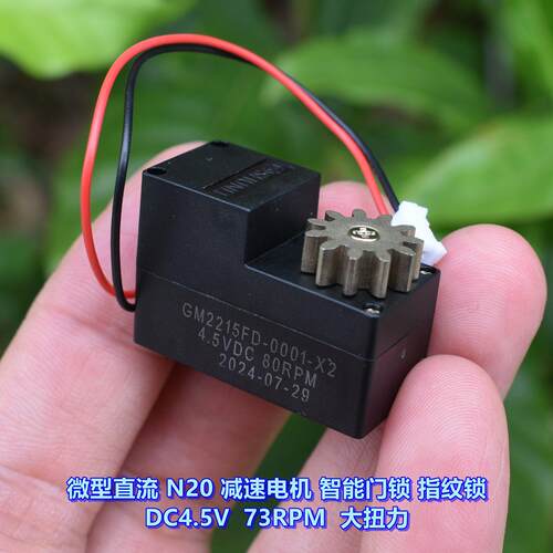 微型直流N20减速电机 指纹锁 智能门锁 电机 DC3V-4.5V 大扭力
