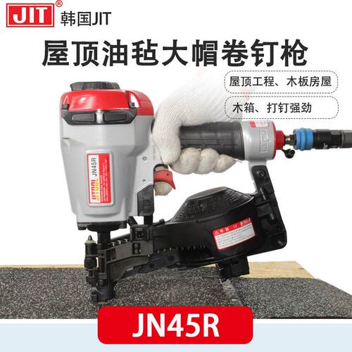 韩国JIT气钉枪 JN45R大帽卷钉枪木结构木屋打钉枪屋顶油毡帽钉枪