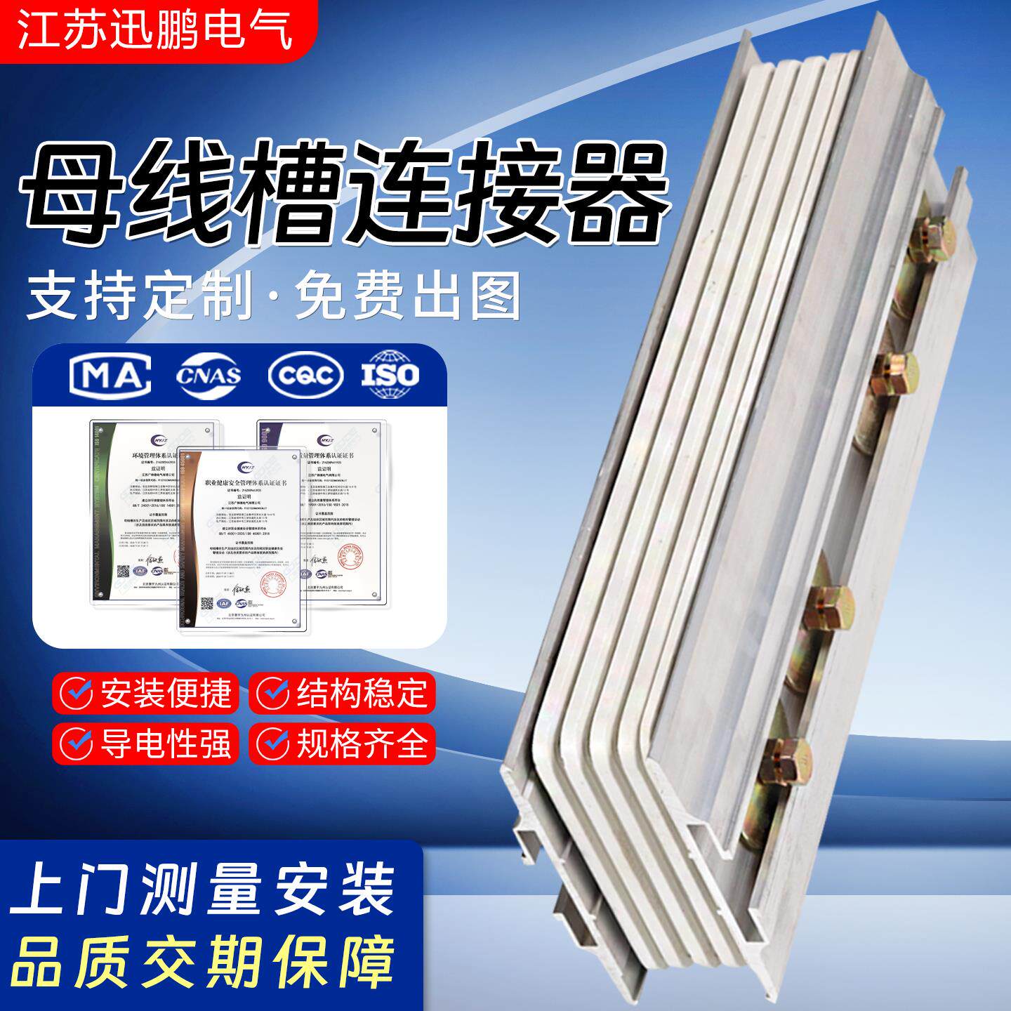 母线槽连接器密集型封闭式母线接头连接片400A1250A3150A6300A