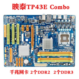 映泰tp43ecombop43-a7p43d3+775针主板，独显大板ddr2ddr3