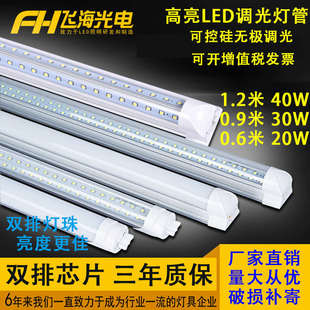 可调光led灯管T8双排灯管可调节亮度30W40W可控硅无极调光日光灯