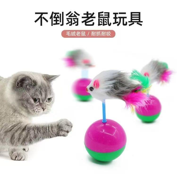 猫咪玩具自嗨解闷不倒翁创意解压新款仿真毛绒宠物老鼠逗猫小用品