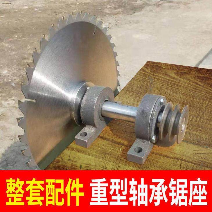 台锯轴总成主轴台剧座轴推台锯连接轴台锯配件木工台锯电机主轴